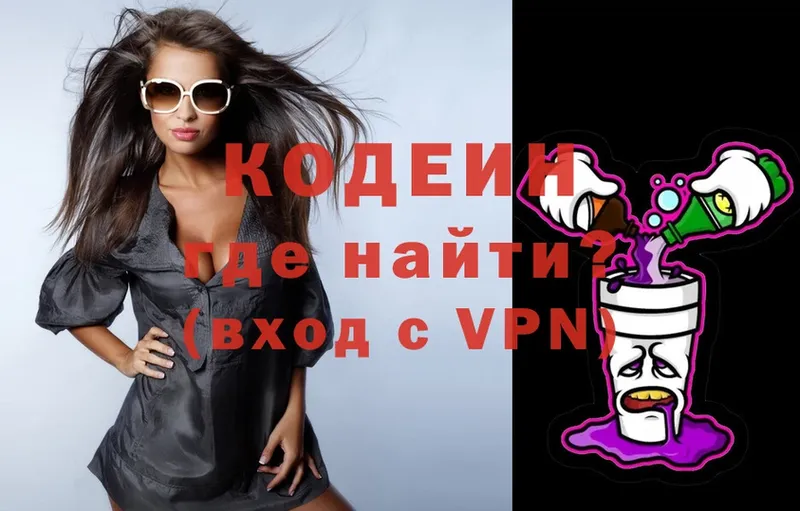 Кодеиновый сироп Lean Purple Drank  сколько стоит  Алейск 